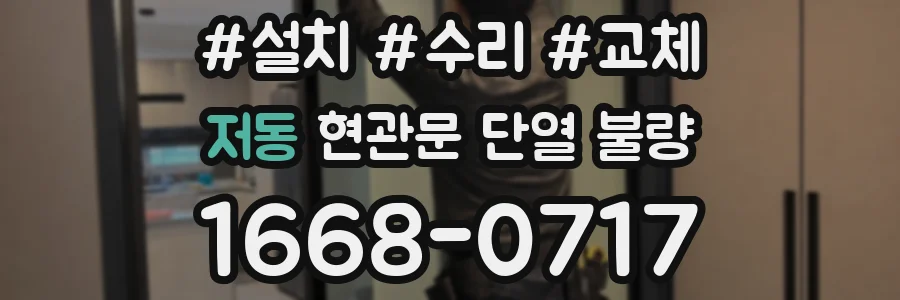 저동 현관문 단열 불량