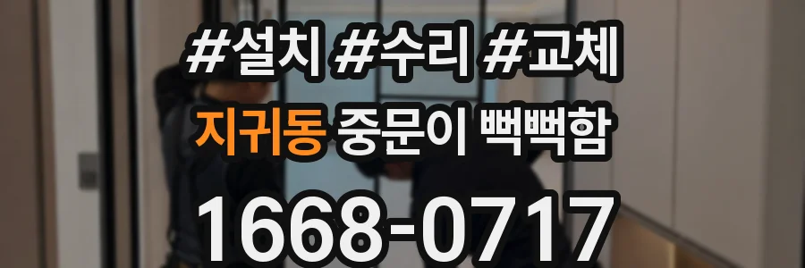 지귀동 중문이 뻑뻑함