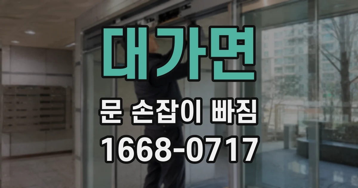 대가면 문 손잡이 빠짐
