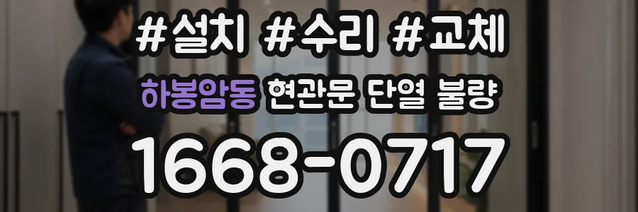 하봉암동 현관문 단열 불량