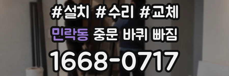 민락동 중문 바퀴 빠짐
