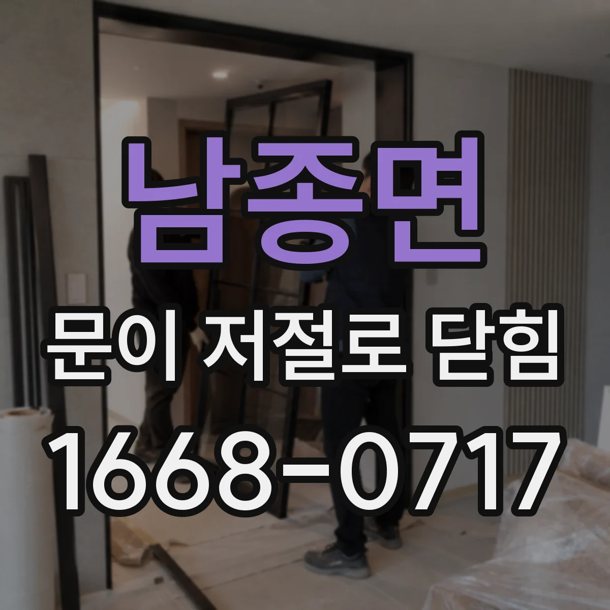 남종면 문이 저절로 닫힘