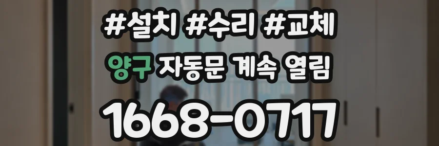 양구 자동문 계속 열림