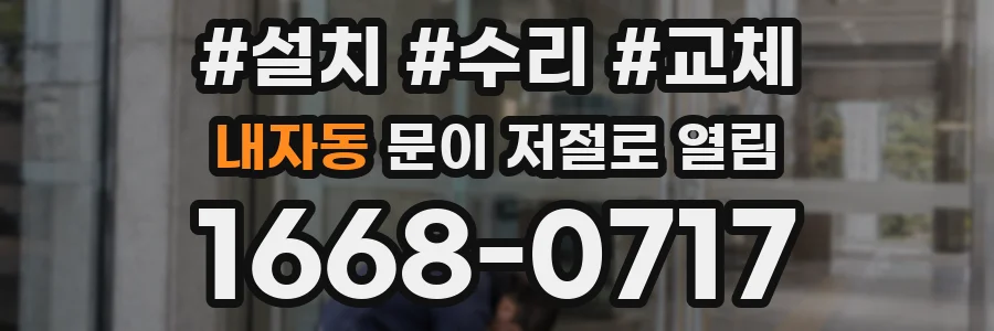 내자동 문이 저절로 열림
