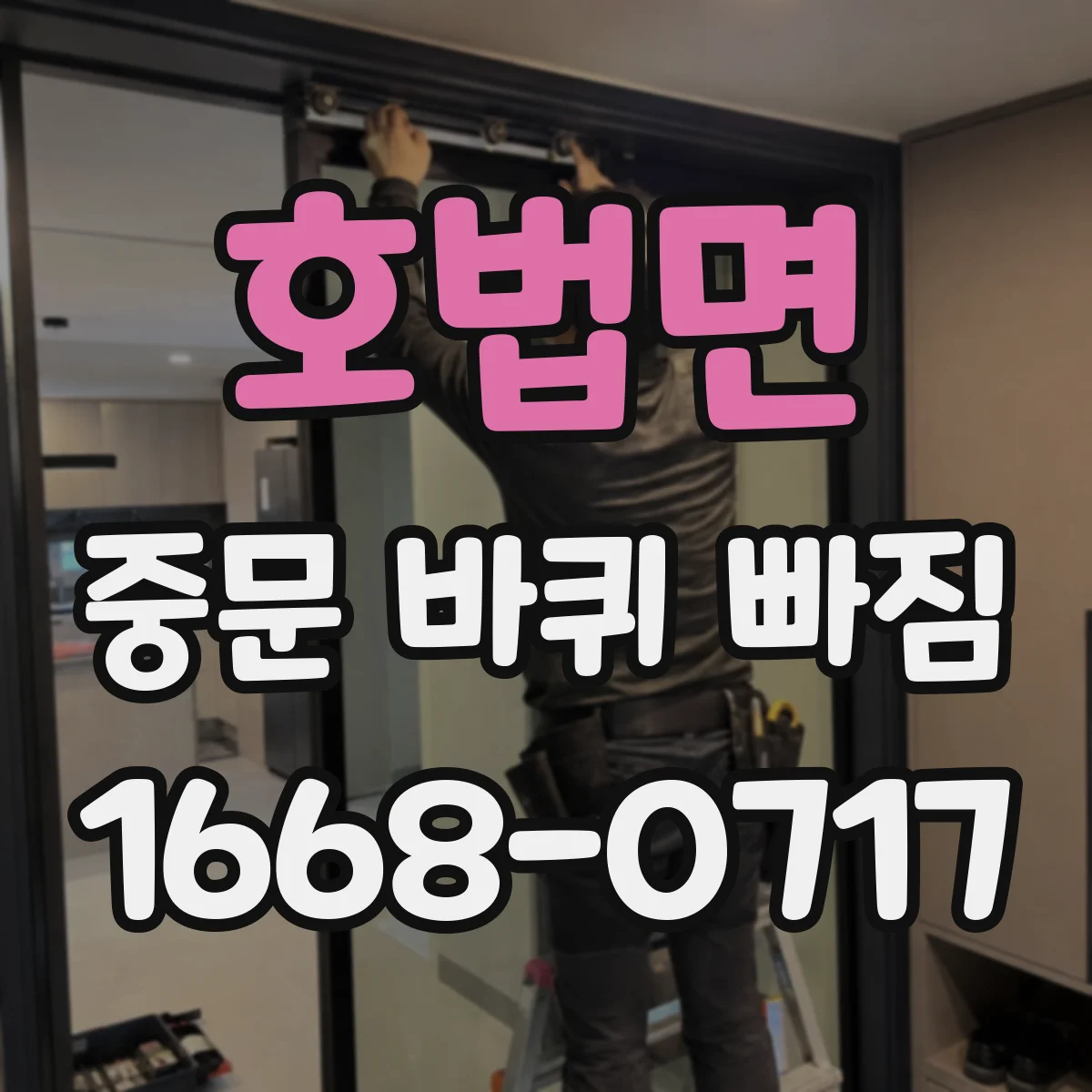 호법면 중문 바퀴 빠짐