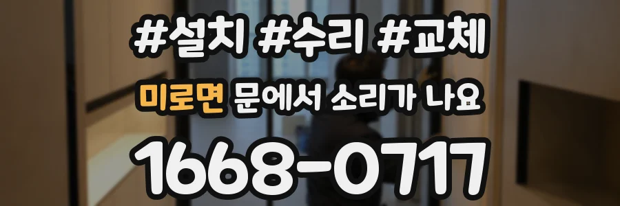 미로면 문에서 소리가 나요