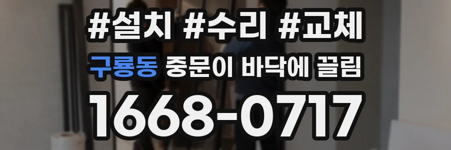 구룡동 중문이 바닥에 끌림