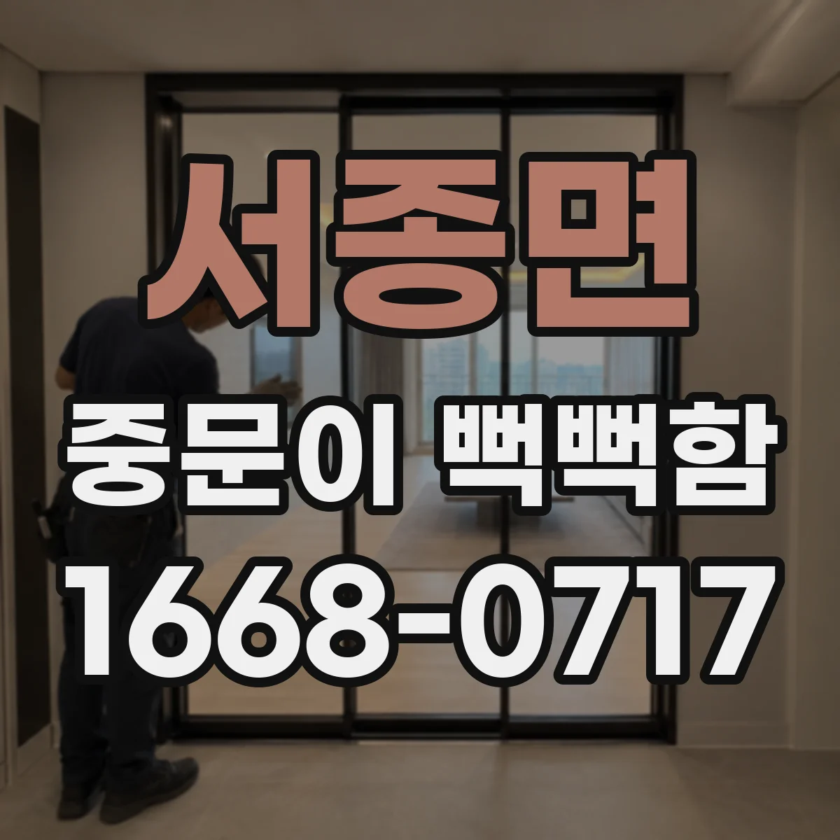 서종면 중문이 뻑뻑함