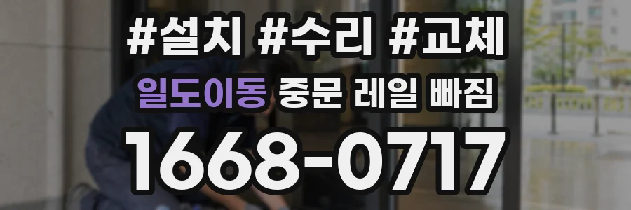 일도이동 중문 레일 빠짐