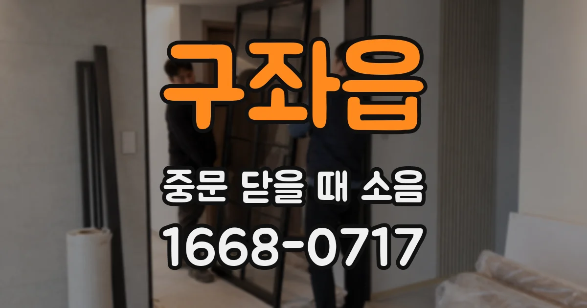 구좌읍 중문 닫을 때 소음