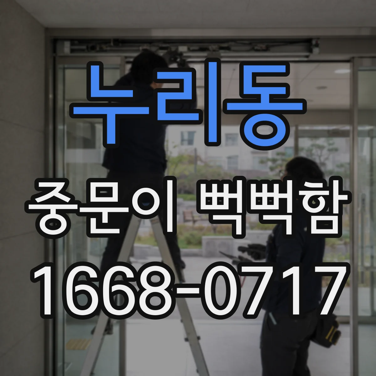 누리동 중문이 뻑뻑함