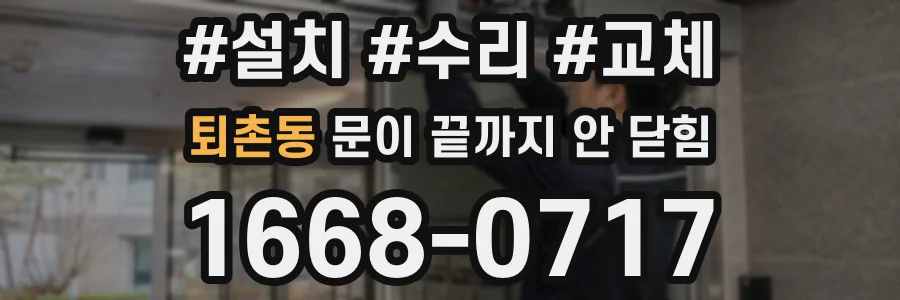 퇴촌동 문이 끝까지 안 닫힘