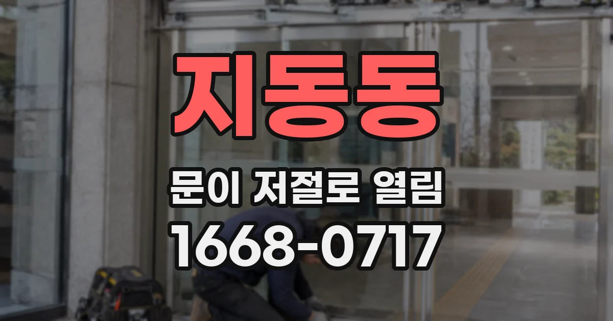 지동동 문이 저절로 열림