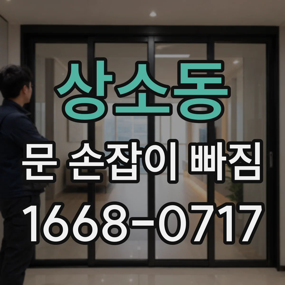 상소동 문 손잡이 빠짐