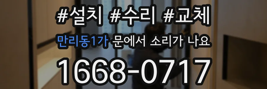 만리동1가 문에서 소리가 나요