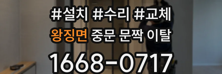 왕징면 중문 문짝 이탈