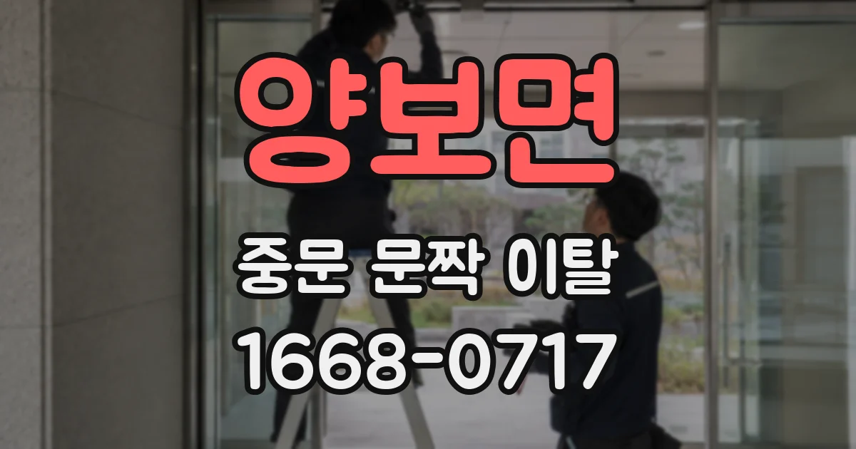양보면 중문 문짝 이탈