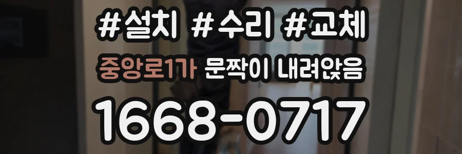 중앙로1가 문짝이 내려앉음