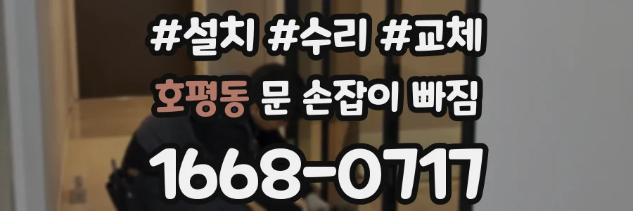 호평동 문 손잡이 빠짐