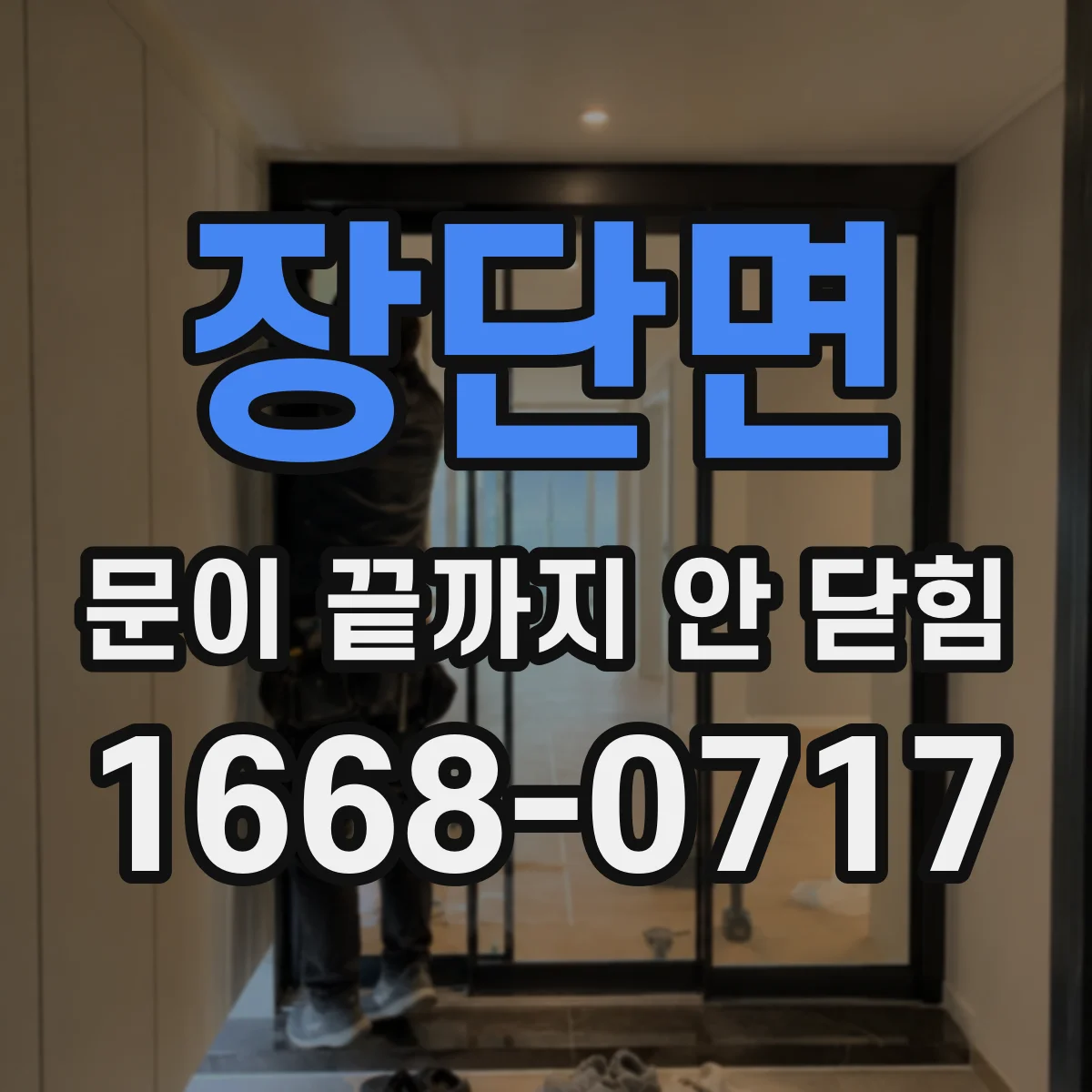 장단면 문이 끝까지 안 닫힘