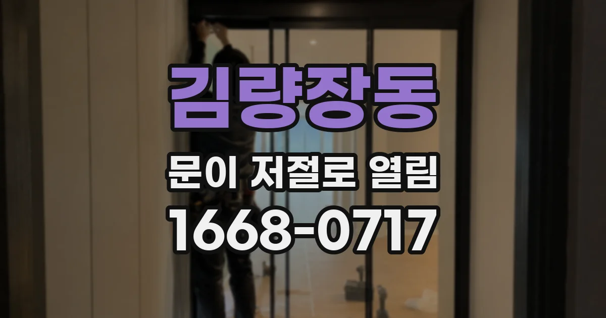 김량장동 문이 저절로 열림