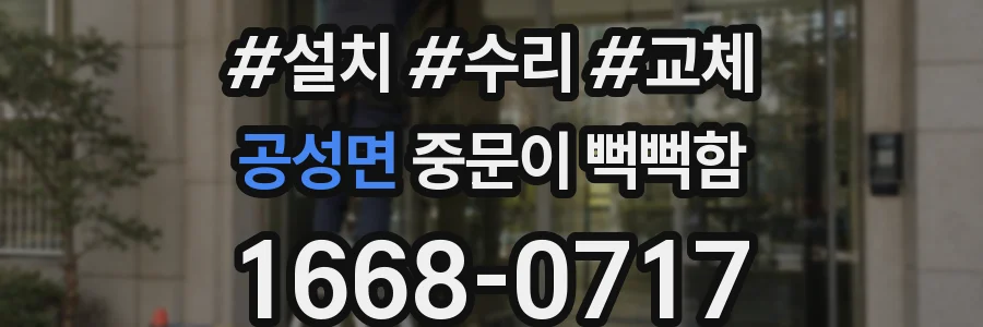 공성면 중문이 뻑뻑함