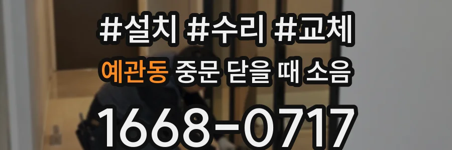 예관동 중문 닫을 때 소음