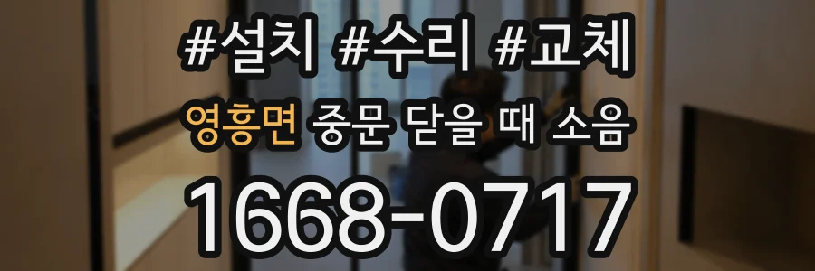 영흥면 중문 닫을 때 소음