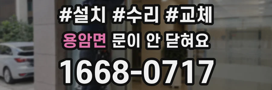용암면 문이 안 닫혀요