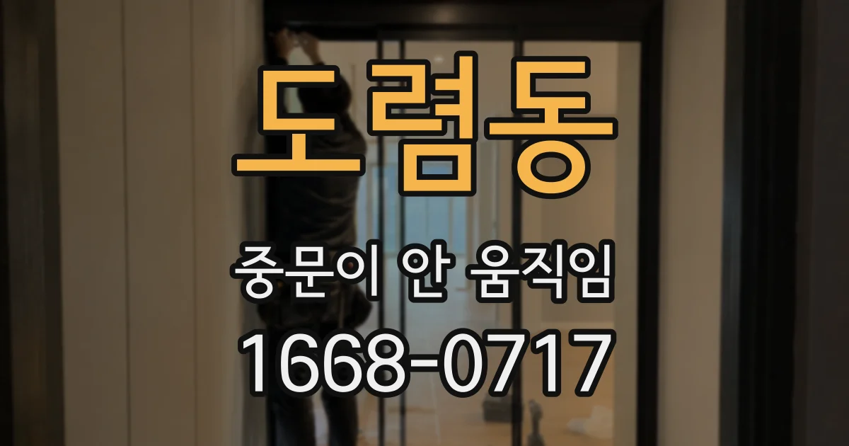 도렴동 중문이 안 움직임
