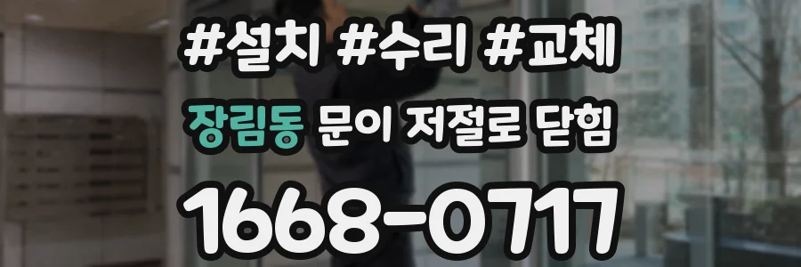 장림동 문이 저절로 닫힘