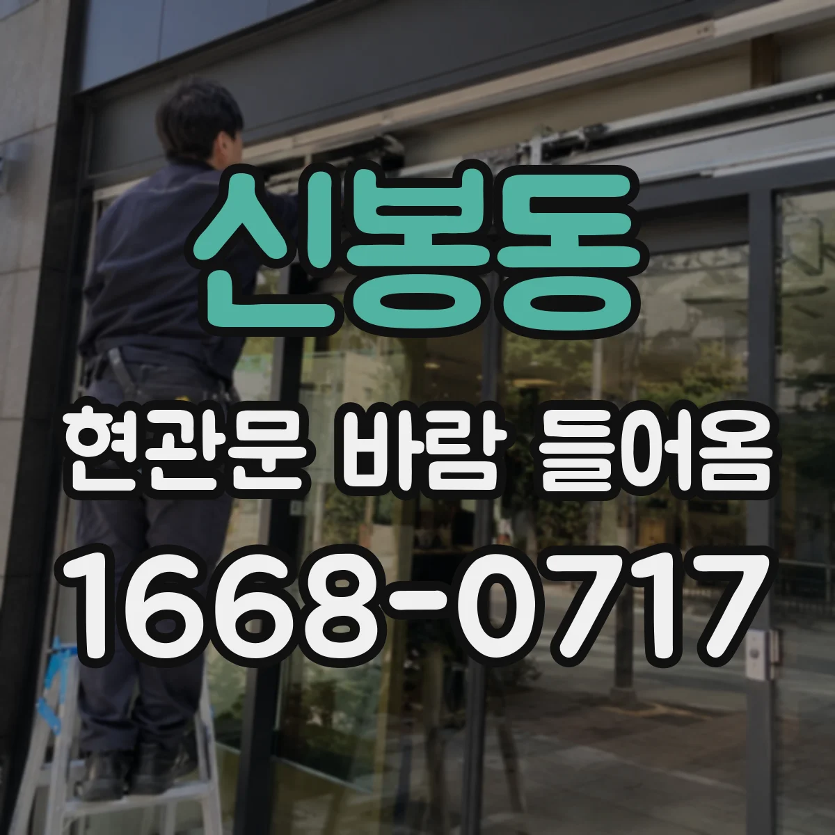 신봉동 현관문 바람 들어옴