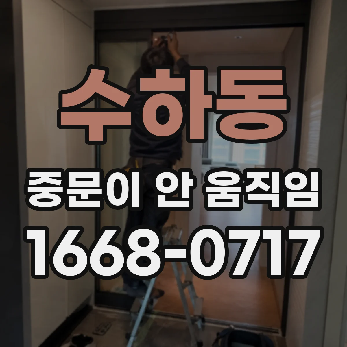 수하동 중문이 안 움직임