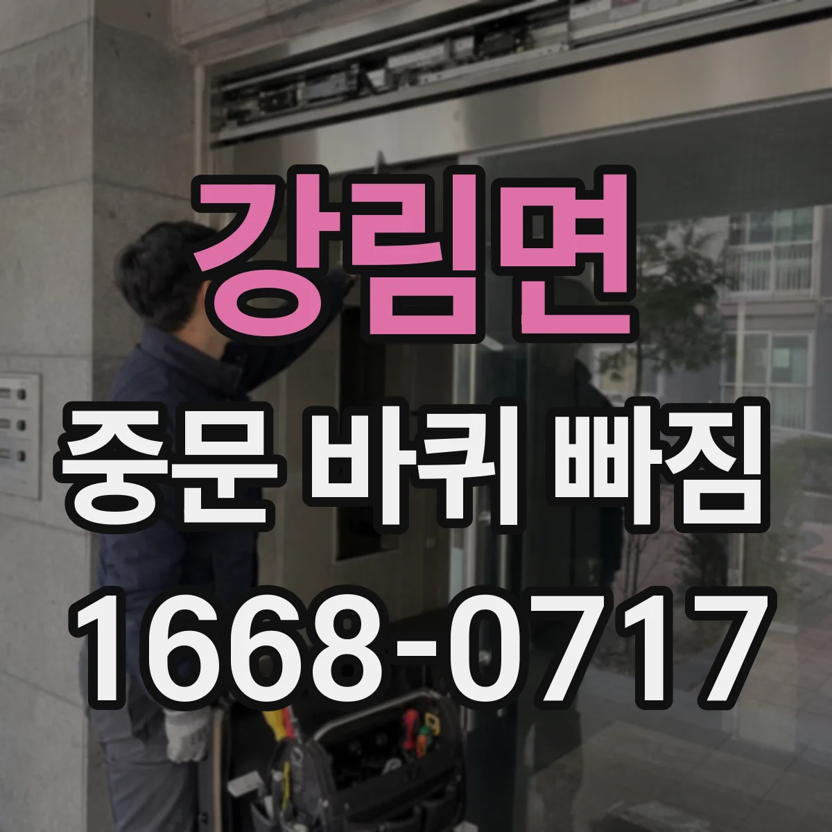 강림면 중문 바퀴 빠짐
