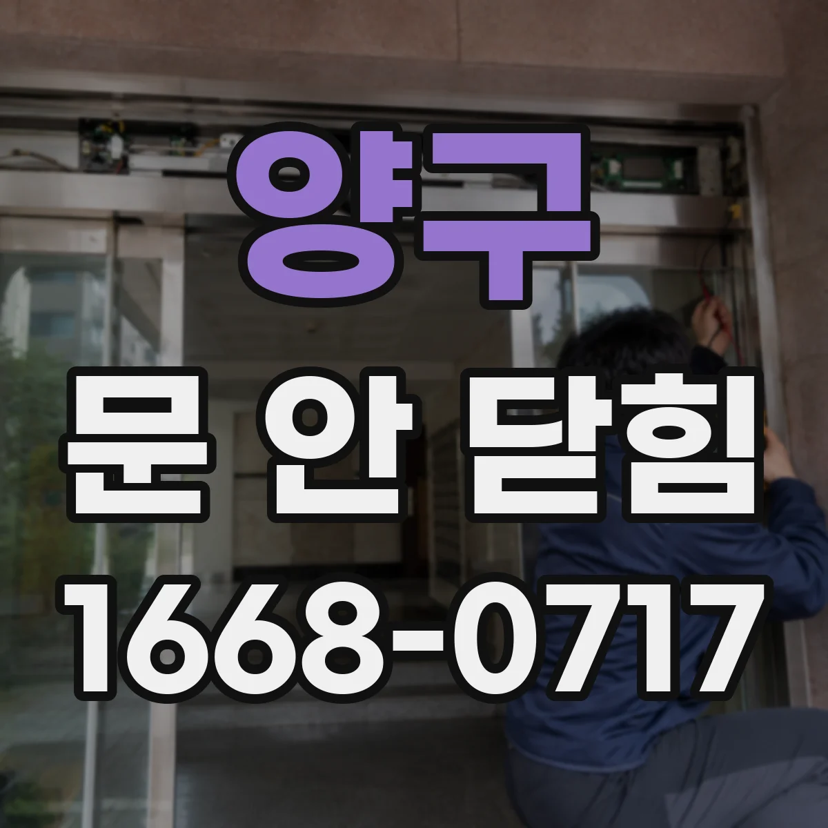 양구 문 안 닫힘 대응 가이드, 백그라운드 프로세스 정리 방법