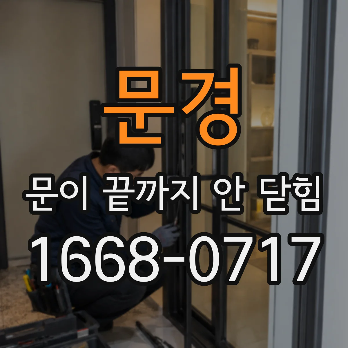 문경 문이 끝까지 안 닫힘 모달 배경 클릭이 안 먹는 HTML 누락 점검