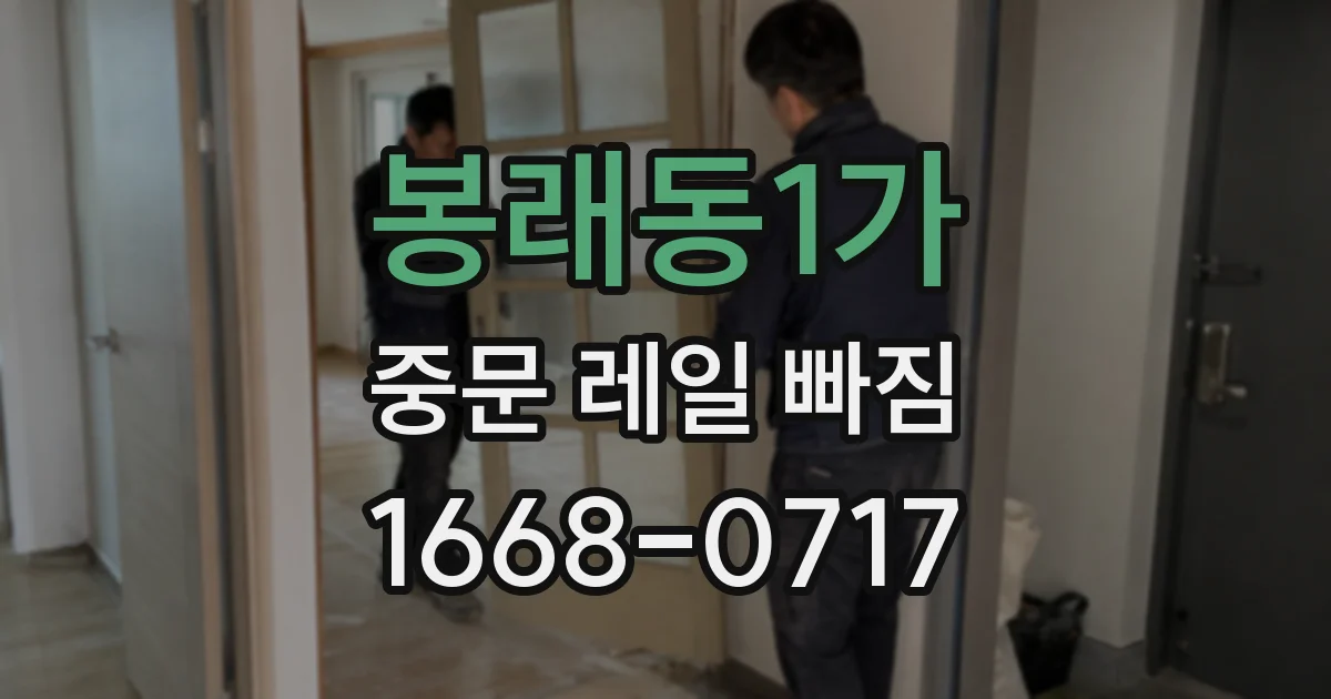 봉래동1가 중문 레일 빠짐