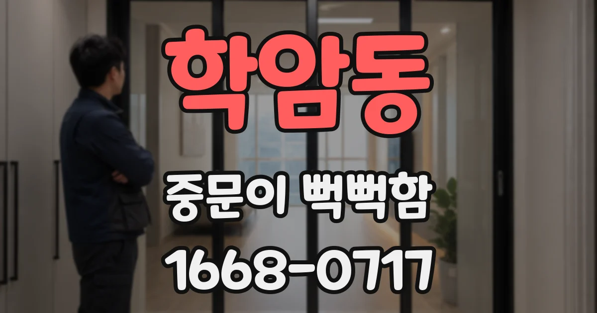 학암동 중문이 뻑뻑함