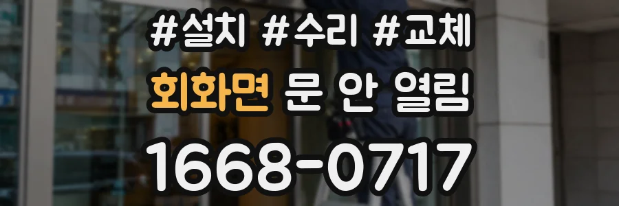 회화면 문 안 열림