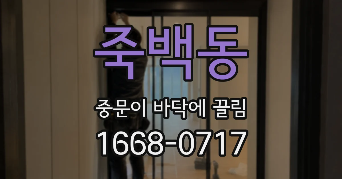 죽백동 중문이 바닥에 끌림