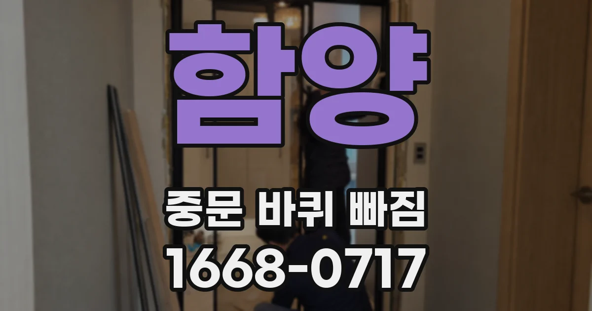 함양 중문 바퀴 빠짐