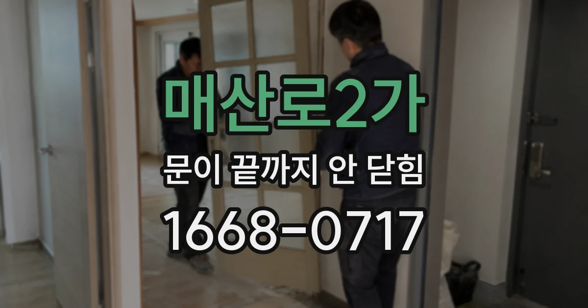 매산로2가 문이 끝까지 안 닫힘