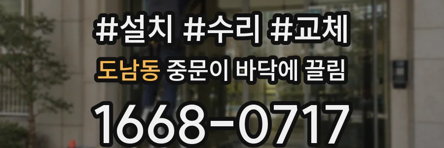 도남동 중문이 바닥에 끌림