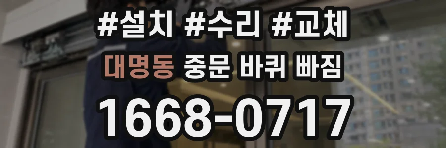 대명동 중문 바퀴 빠짐