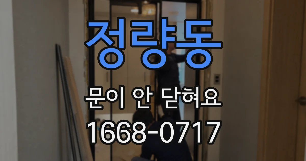 정량동 문이 안 닫혀요