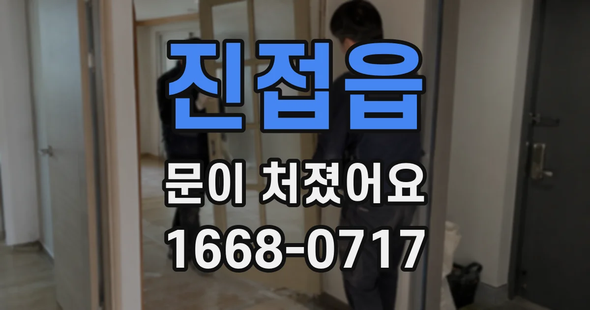 진접읍 문이 처졌어요