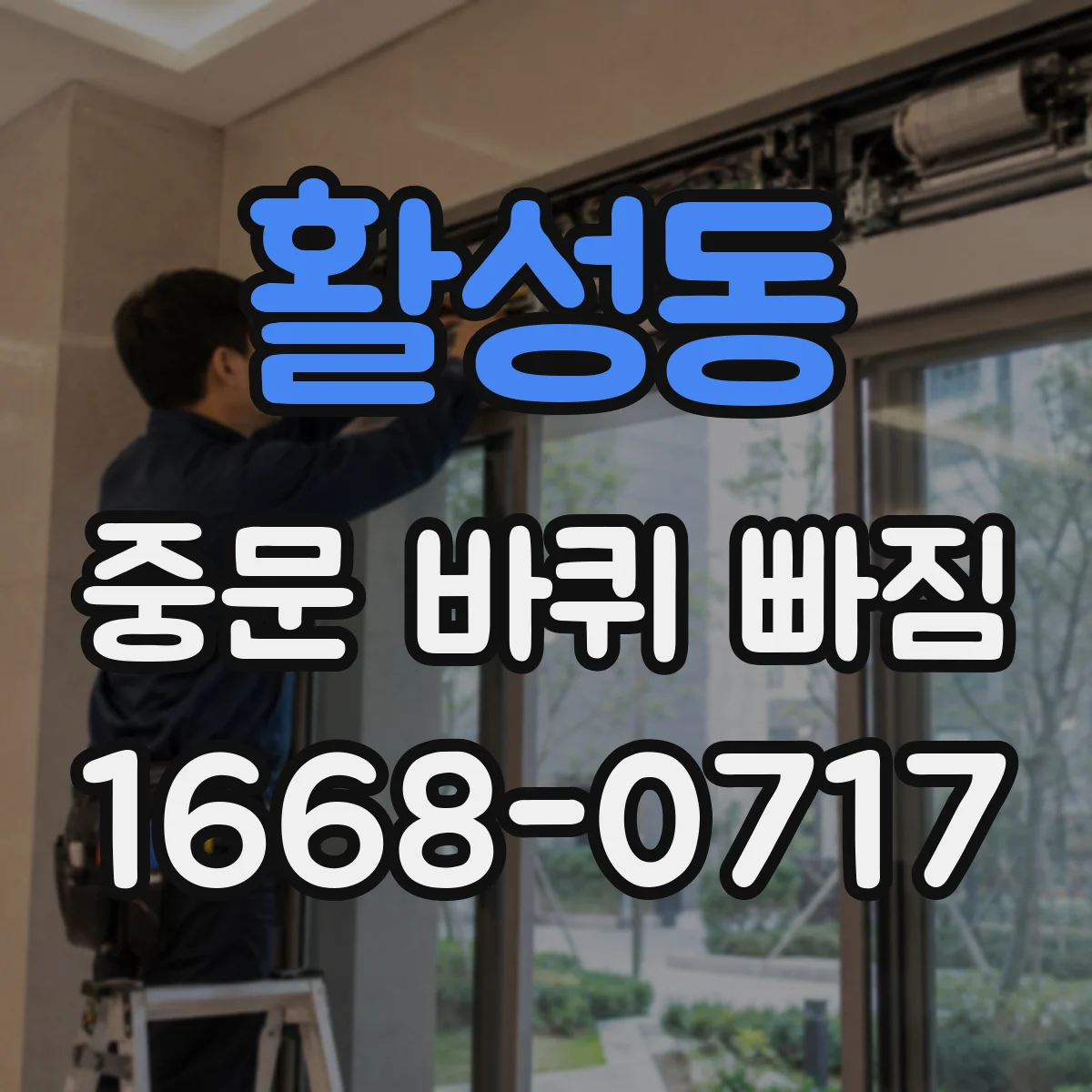 활성동 중문 바퀴 빠짐