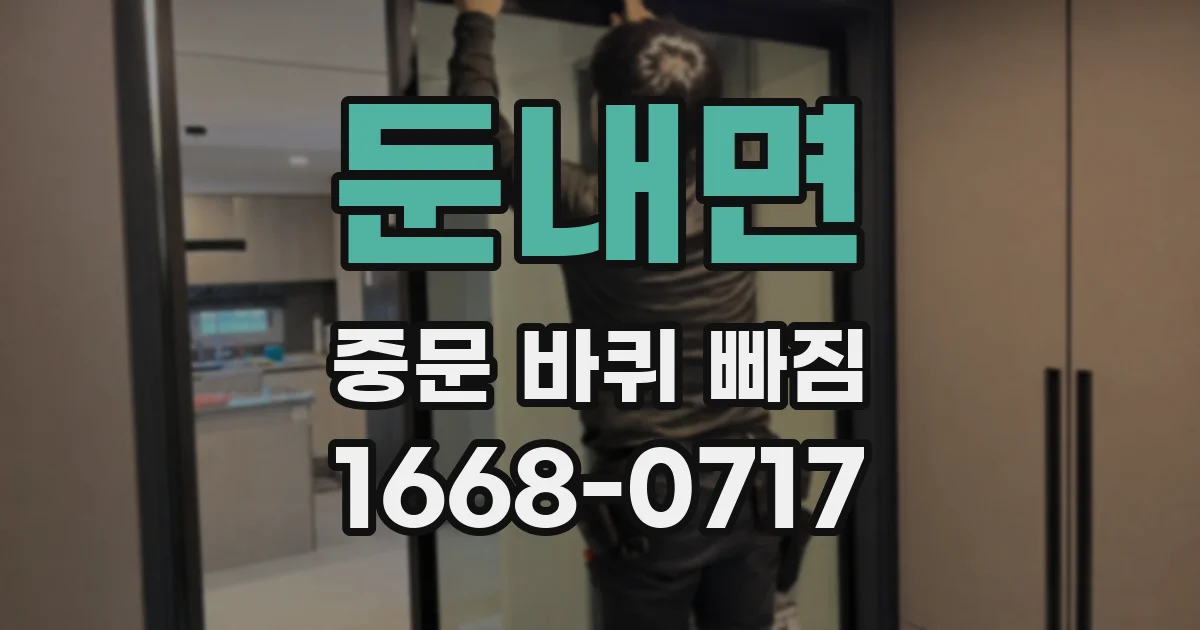 둔내면 중문 바퀴 빠짐