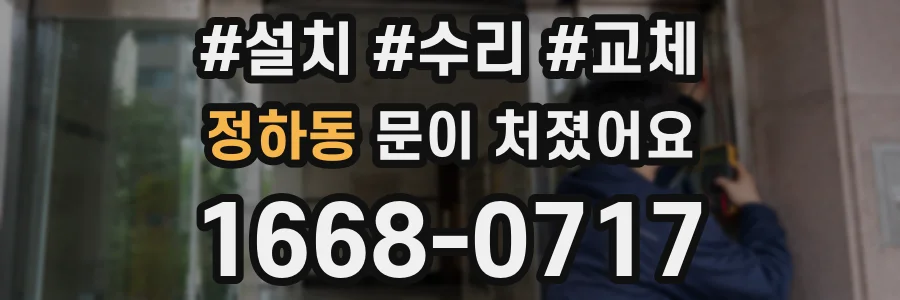 정하동 문이 처졌어요