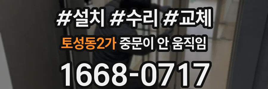 토성동2가 중문이 안 움직임